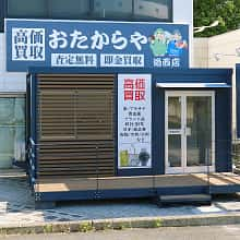 おたからや 洛西店の外観